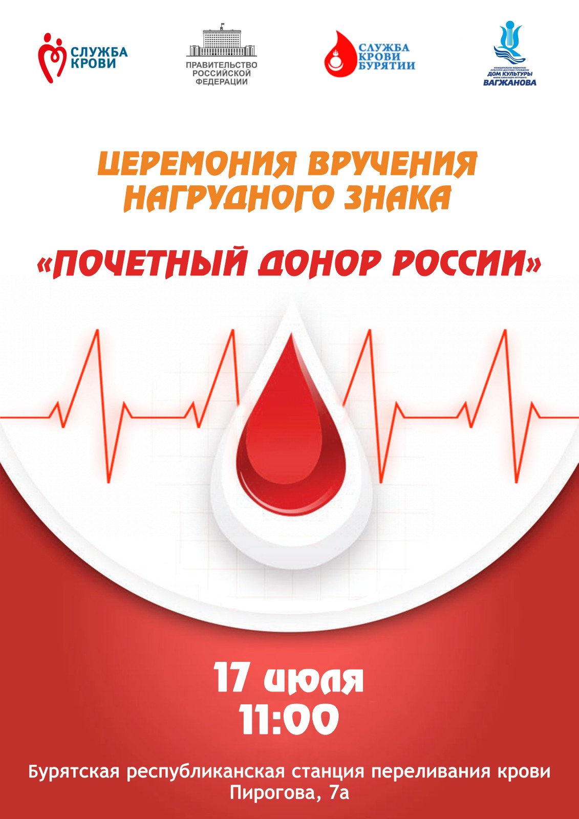 В Улан-Удэ вручат нагрудные знаки «Почетный донор России»